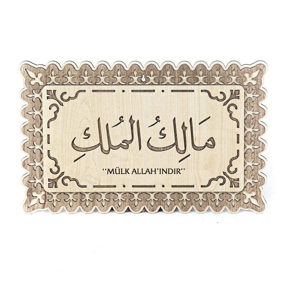 Malikel Mülk Tablo Mülk Allah’ındır Yazılı 25x40 cm Kapı Üstü Ev ve Bina Duası