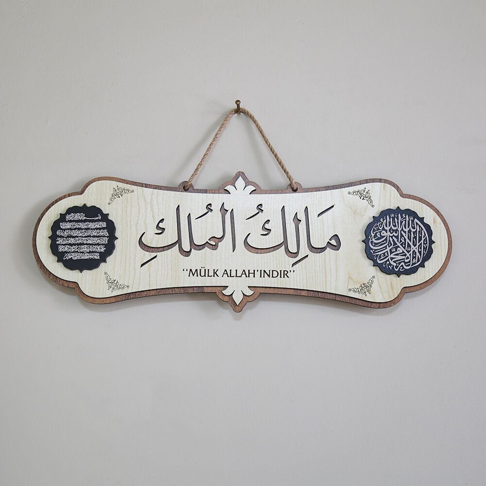 Mülk Allah’ındır Yazılı Kelime-i Tevhid ve Ayetl Kursi Dualı Tablo &  Malikel Mülk Kapı Üstü Dua & Türkçeli  40*14 cm